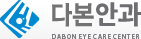 다본안과
